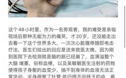 吴敏敏医生请给家属一个说法、一个解释、哪怕是一个道歉，而不是一味地逃避！