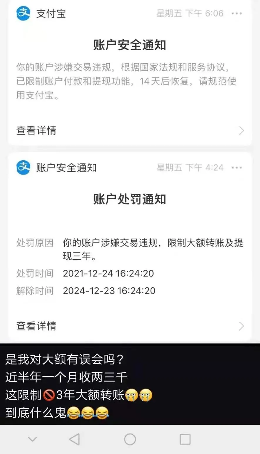 在柬埔寨兑换4000美元，支付宝被限制大额转账提现3年！