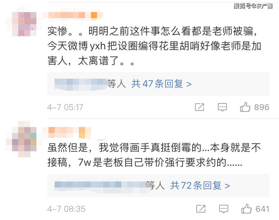 3岁女孩花70万约稿闹上热搜！家长怒了，画师道歉，网友吵翻"