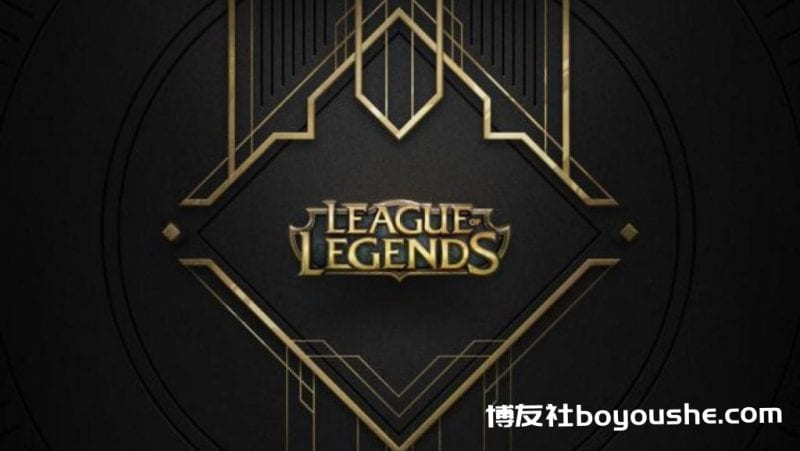 英雄联盟LoL